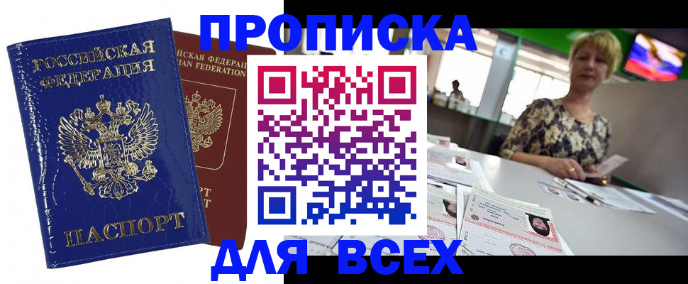 купить прописку в Ульяновской области