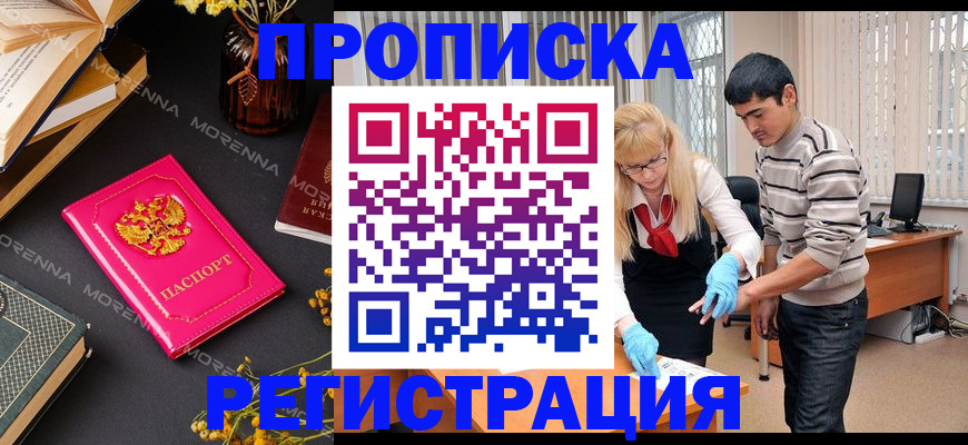 купить прописку в Ульяновской области